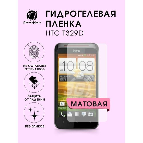 Гидрогелевая защитная пленка для смартфона HTC T329D