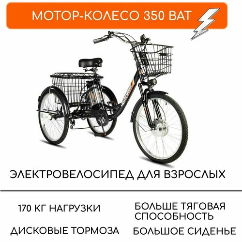 Электровелосипед трехколесный для взрослых РВЗ 