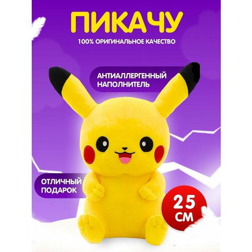 Мягкая игрушка Пикачу 25 см