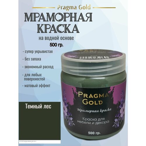 Мраморная краска Pragma Gold, Тёмный лес 0137, 500 гр мраморная краска pragma gold какао 8017 500 гр