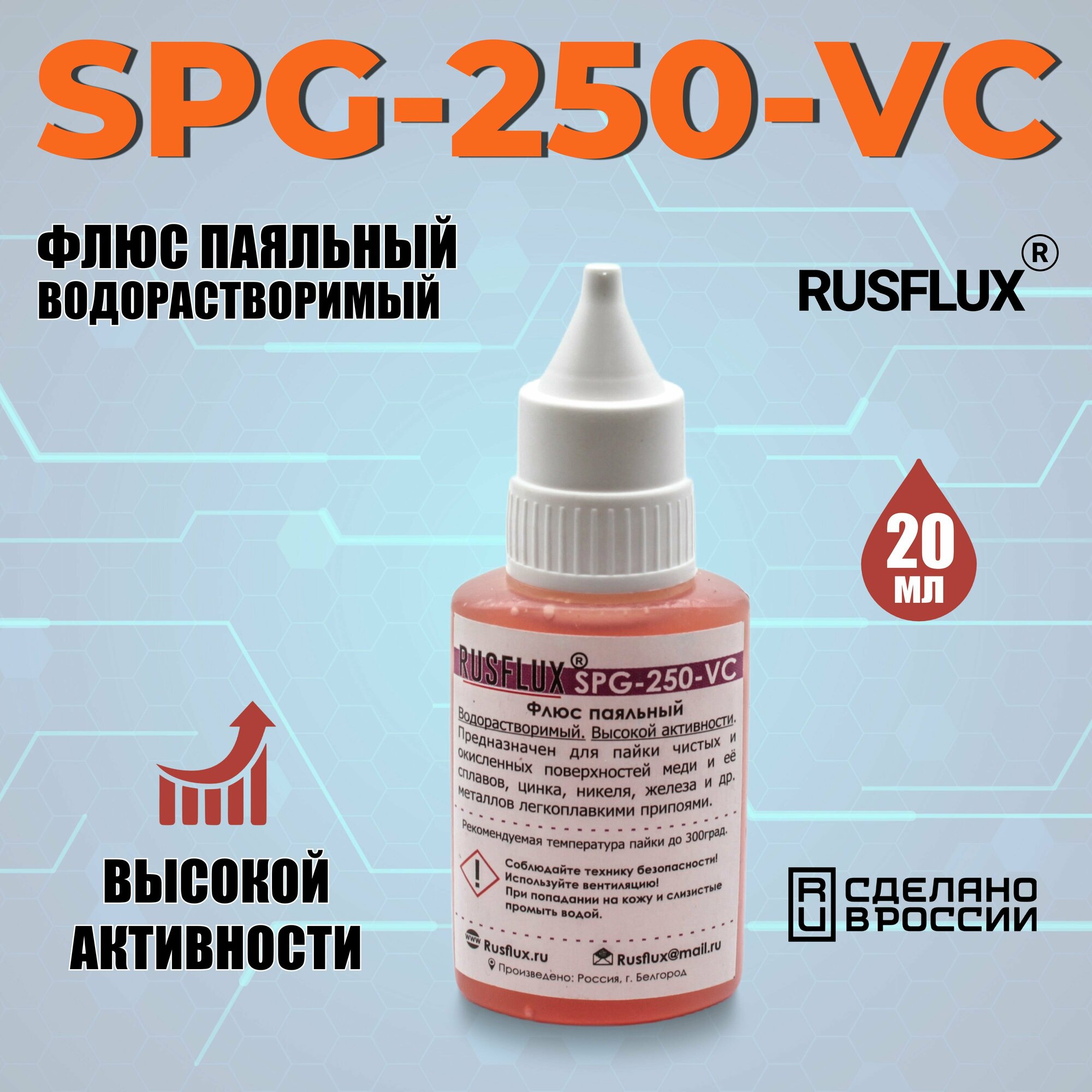 Активный паяльный флюс SPG-250-VC 20 мл