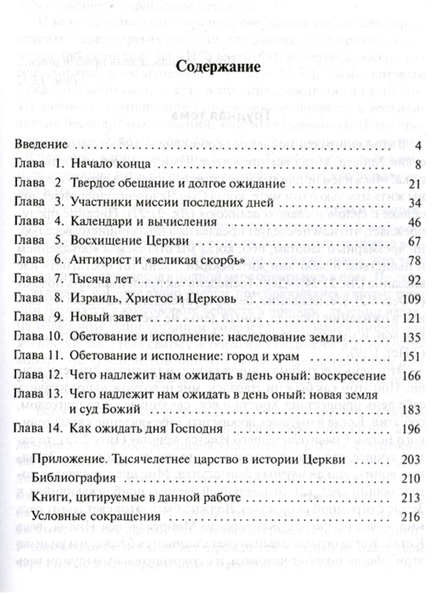 День Господень. Что мы должны знать о возвращении Христа - фото №2