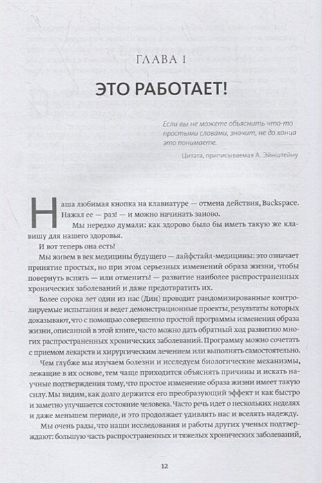 Болезни отменяются. Простые изменения образа жизни для профилактики заболеваний - фото №7