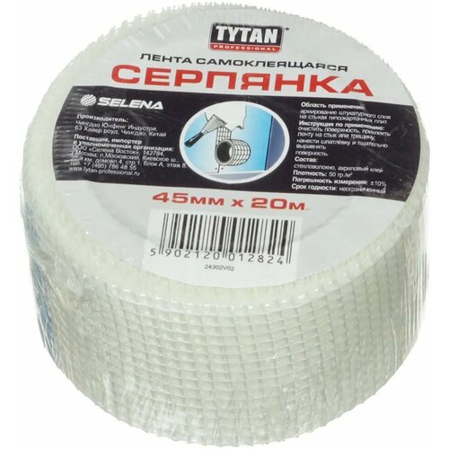 Лента самоклеящаяся серпянка Титан Professional 45*20 м
