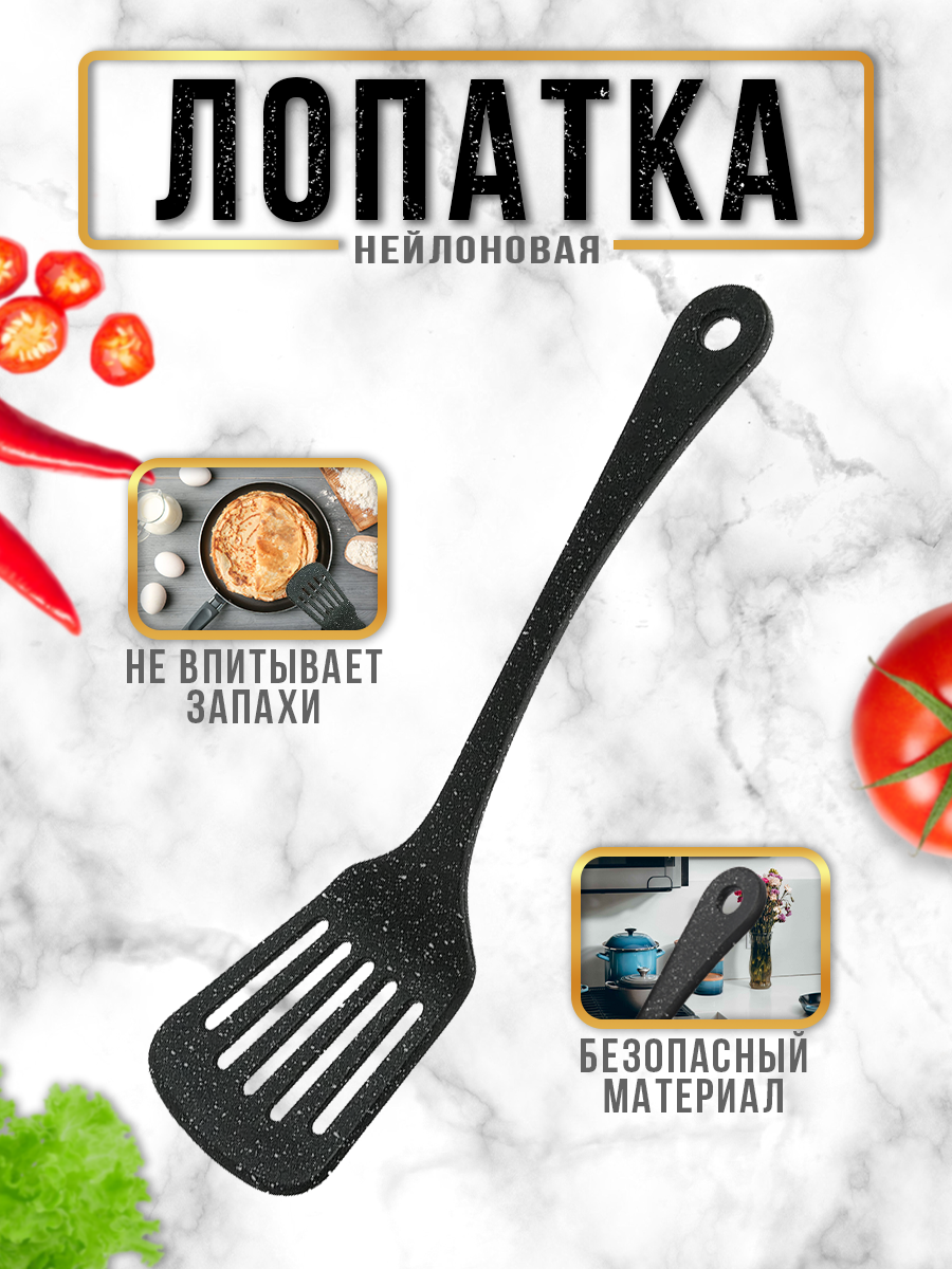 Лопатка кухонная пластиковая