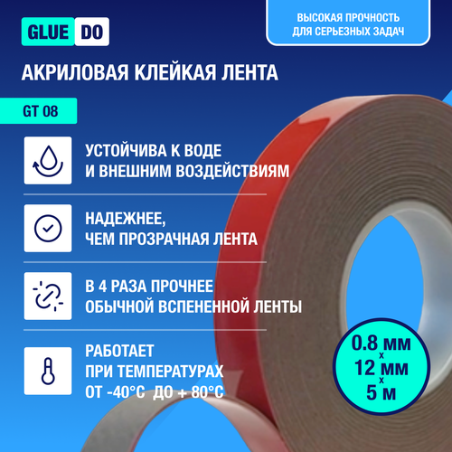 Двухсторонний скотч автомобильный двусторонняя клейкая лента GlueDo