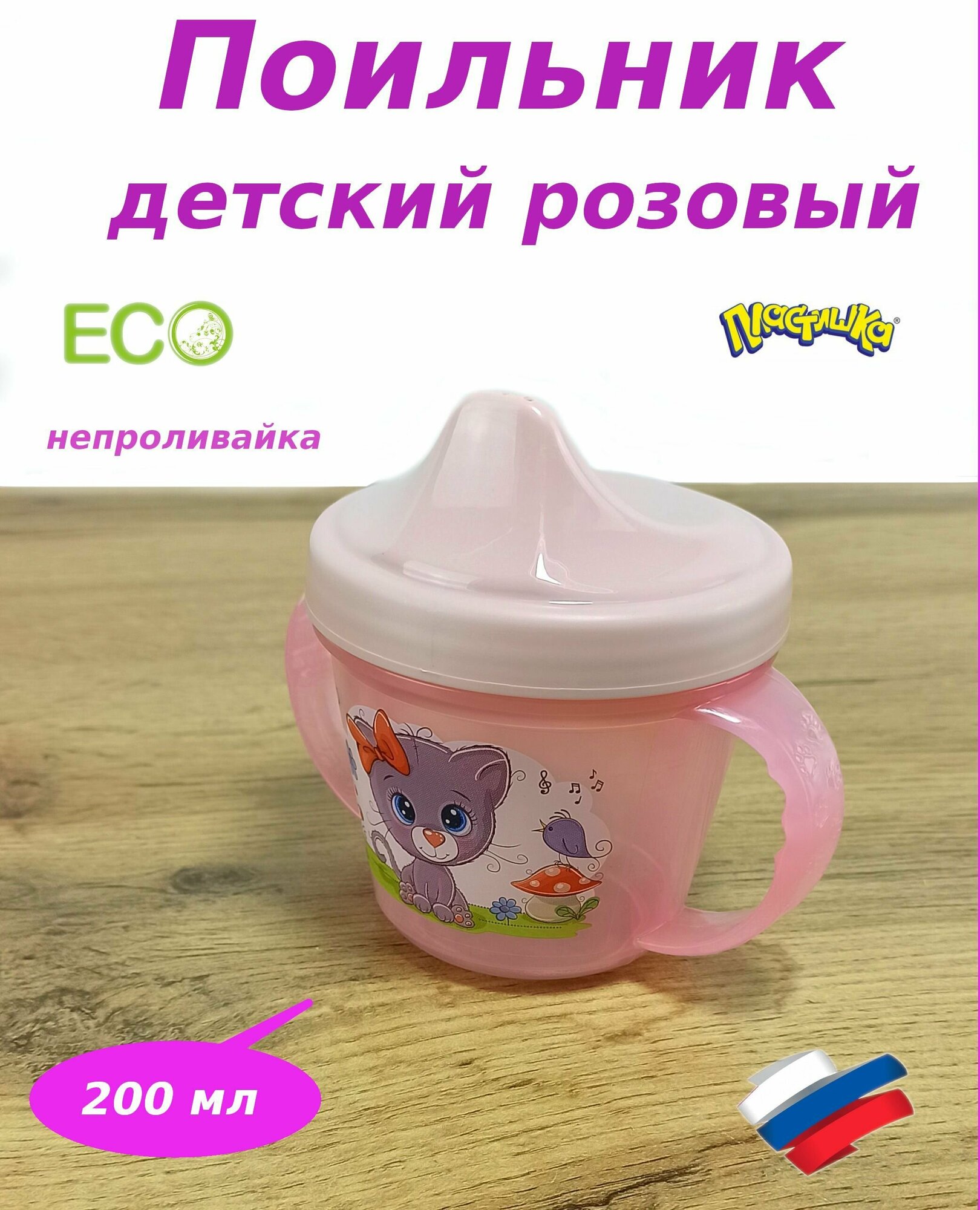 Поильник-кружка 200 мл. детский с декором