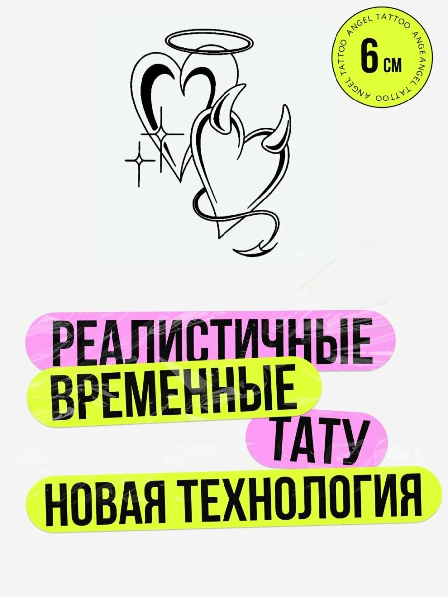 Тату переводные долговременные взрослые сердце