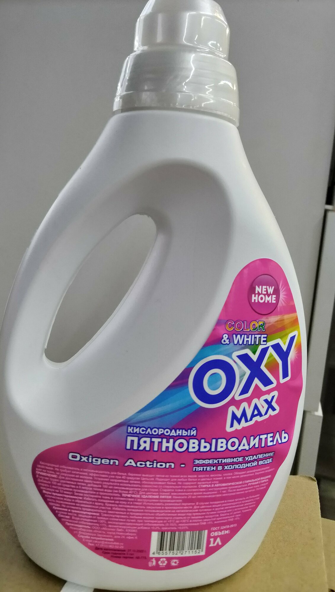 Кислородный пятновыводитель OXY MAX