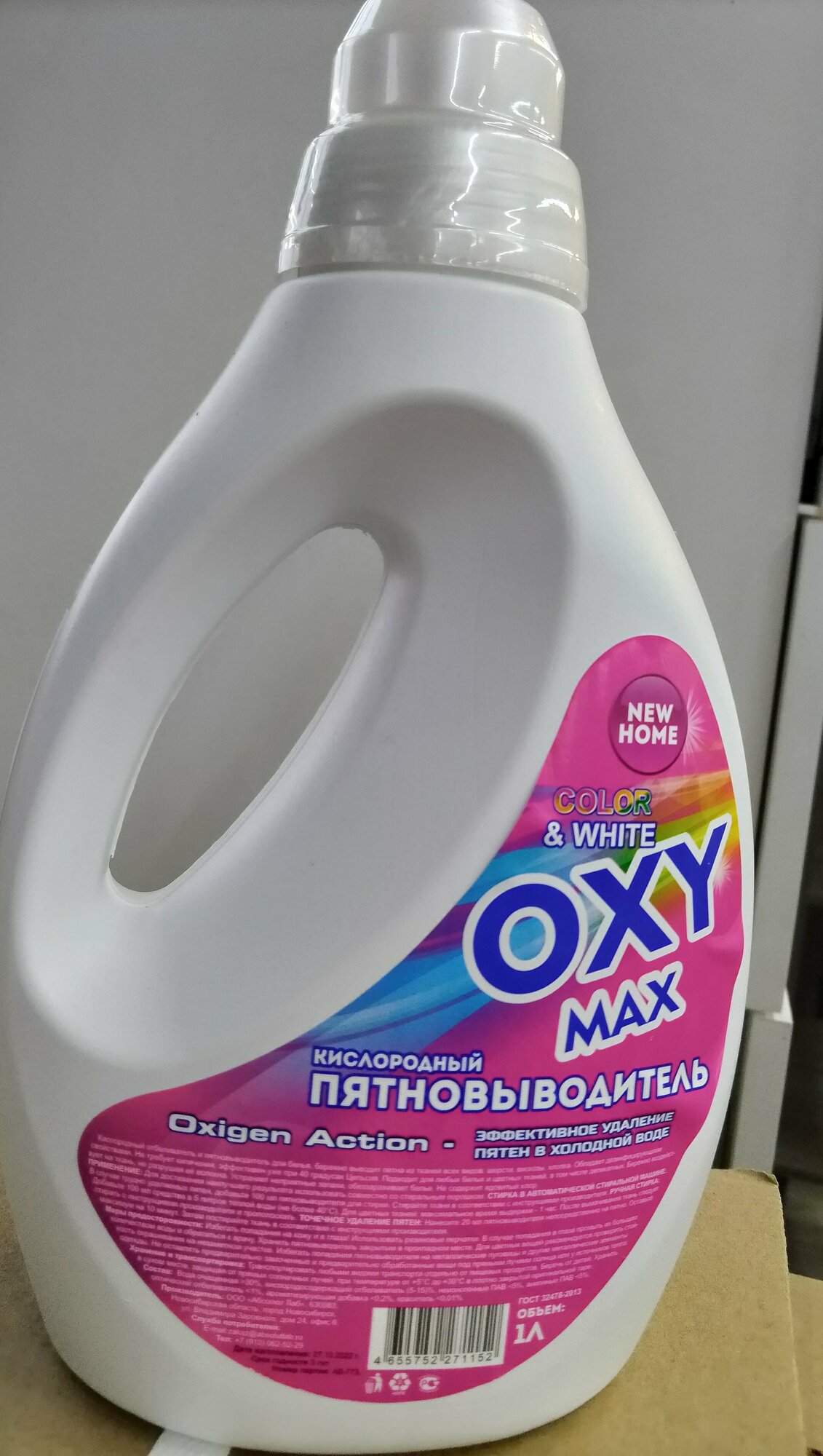 фото Кислородный пятновыводитель OXY MAX