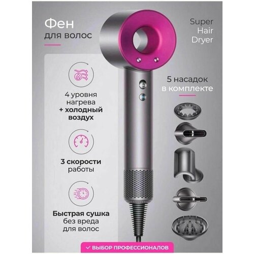 Фен Super Hair Dryer 5 in 1 360000₽