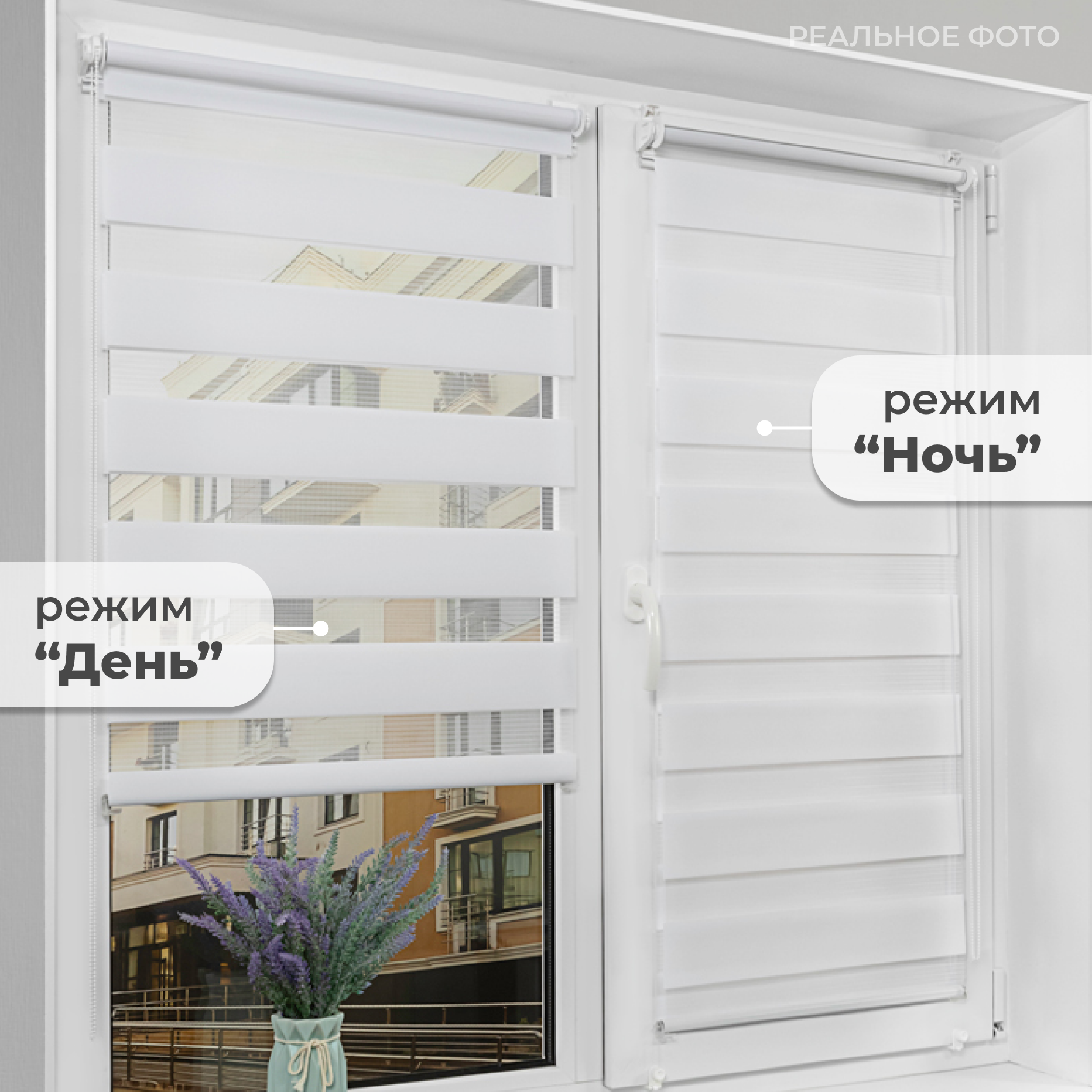 Рулонная штора LM DECOR "Визави" 13 День/Ночь Белоснежный 52х160 см — фото 1