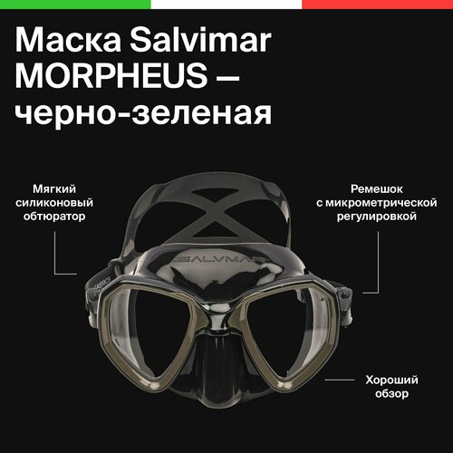 Маска для плавания Salvimar MORPHEUS, черная с зеленой рамкой маска детская salvimar milly желтая