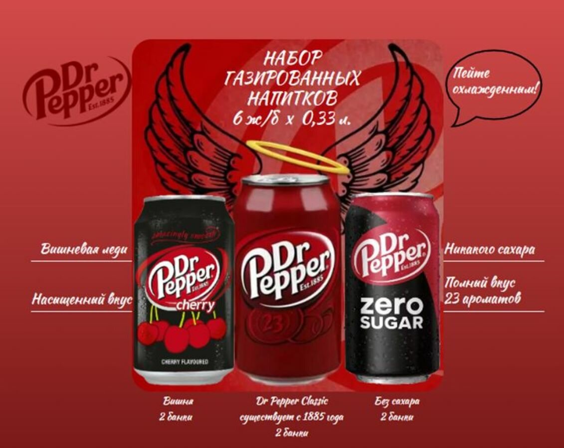 Набор напитков Dr Pepper (Zero, Classic, Cherry) Mix 3X2. 6 банок по 330 мл.