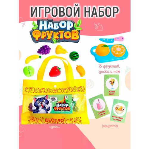 Набор фруктов «Весело играем» игровой набор фрукты детские игрушечные продукты 6 предметов