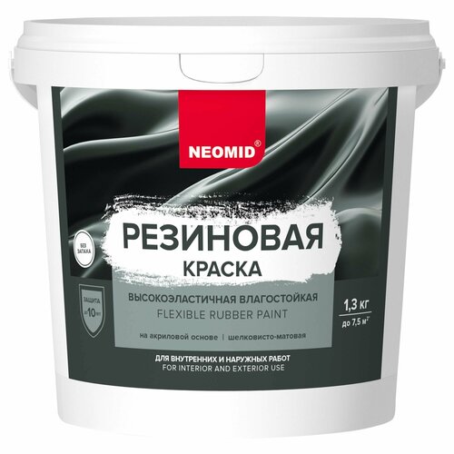 Краска резиновая Neomid шелковисто-матовая, готовые цвета, Вишня 1,3 кг краска резиновая neomid шелковисто матовая готовые цвета хаки 7 кг