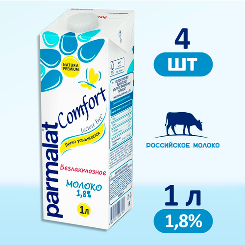 Молоко Parmalat Безлактозное 1.8%, ультрапастеризованное, 4 штуки по 1 л