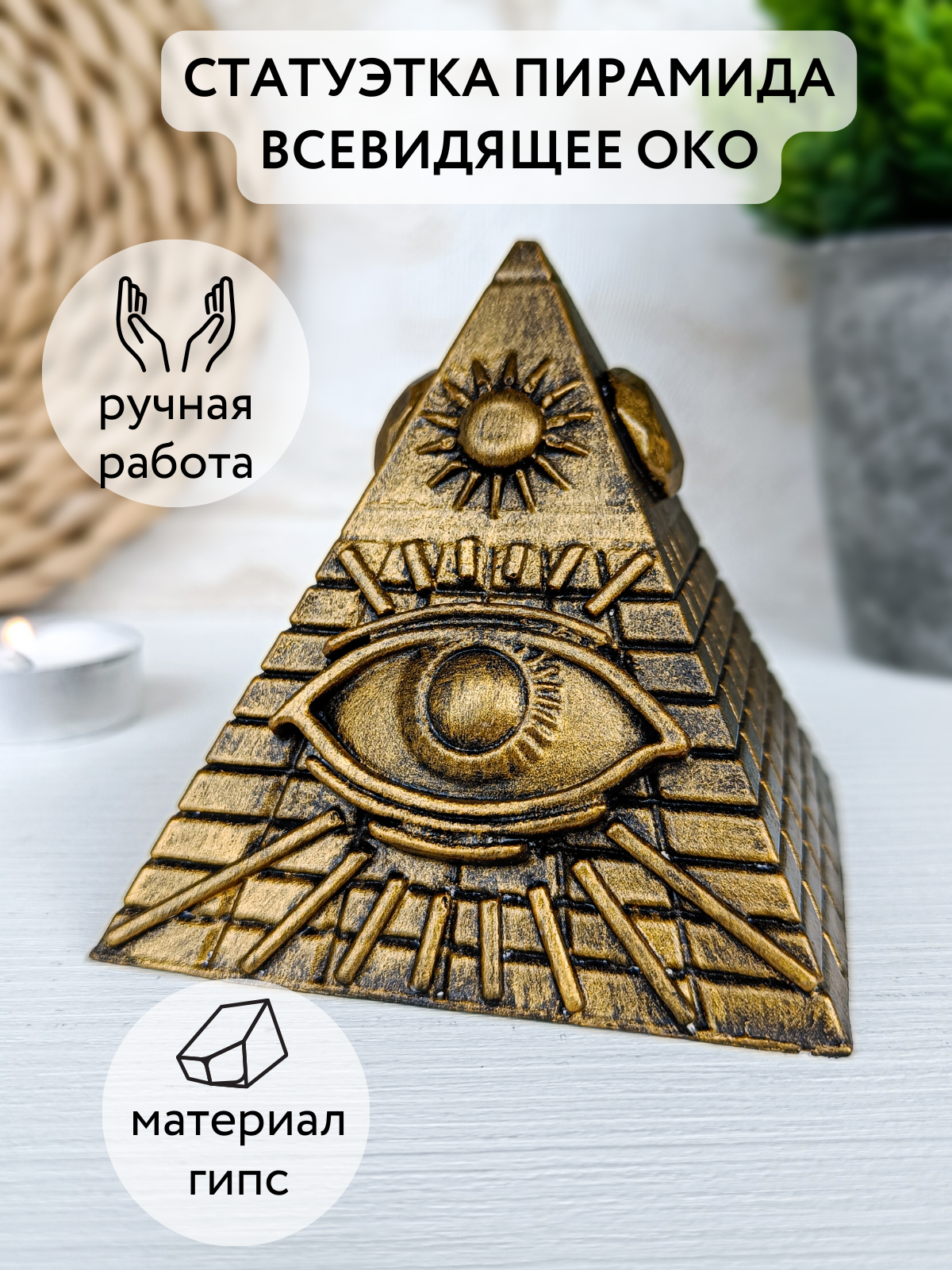 фото Пирамида_статуэтка