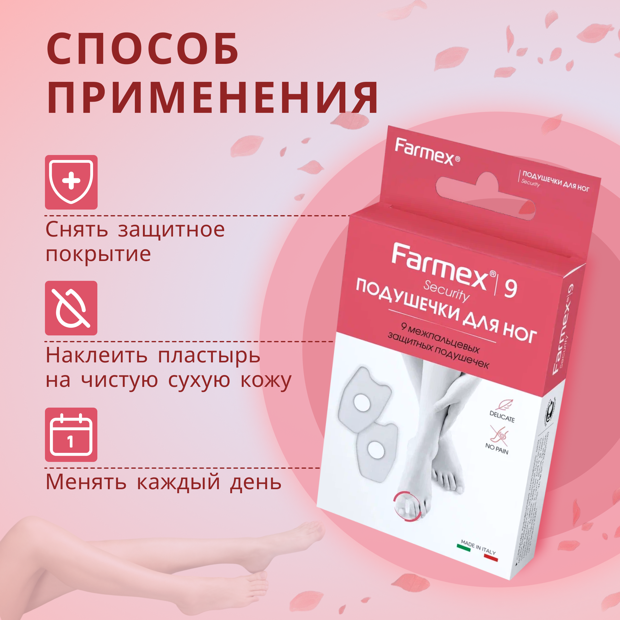Изображение Farmex подушечки для ног 9 шт