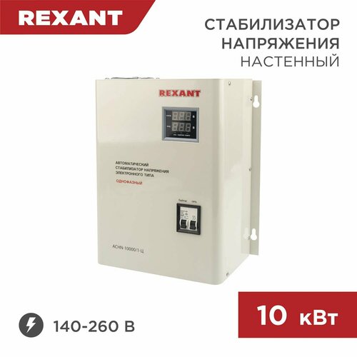 Стабилизатор напряжения 220в настенный Rexant