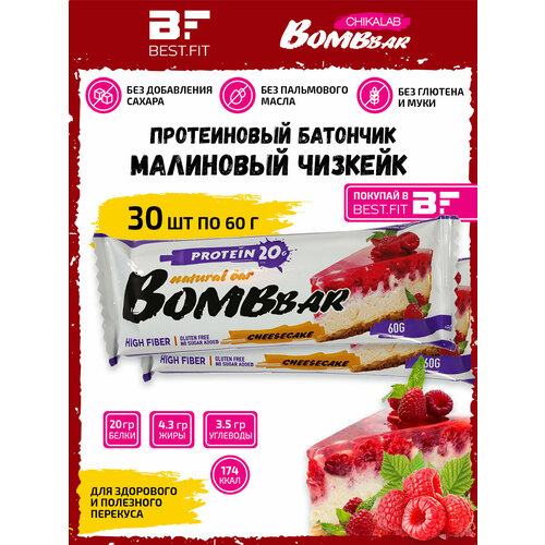 фото Bombbar, протеиновый батончик 30шт х 60г (малиновый чизкейк)