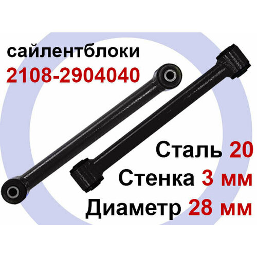 Тяги продольные верхние LADA 4x4, Chevrolet Niva, LADA Urban, лифт 50мм