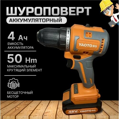 Шуруповерт YAOTO bs 48v 2 АКБ 1109000₽