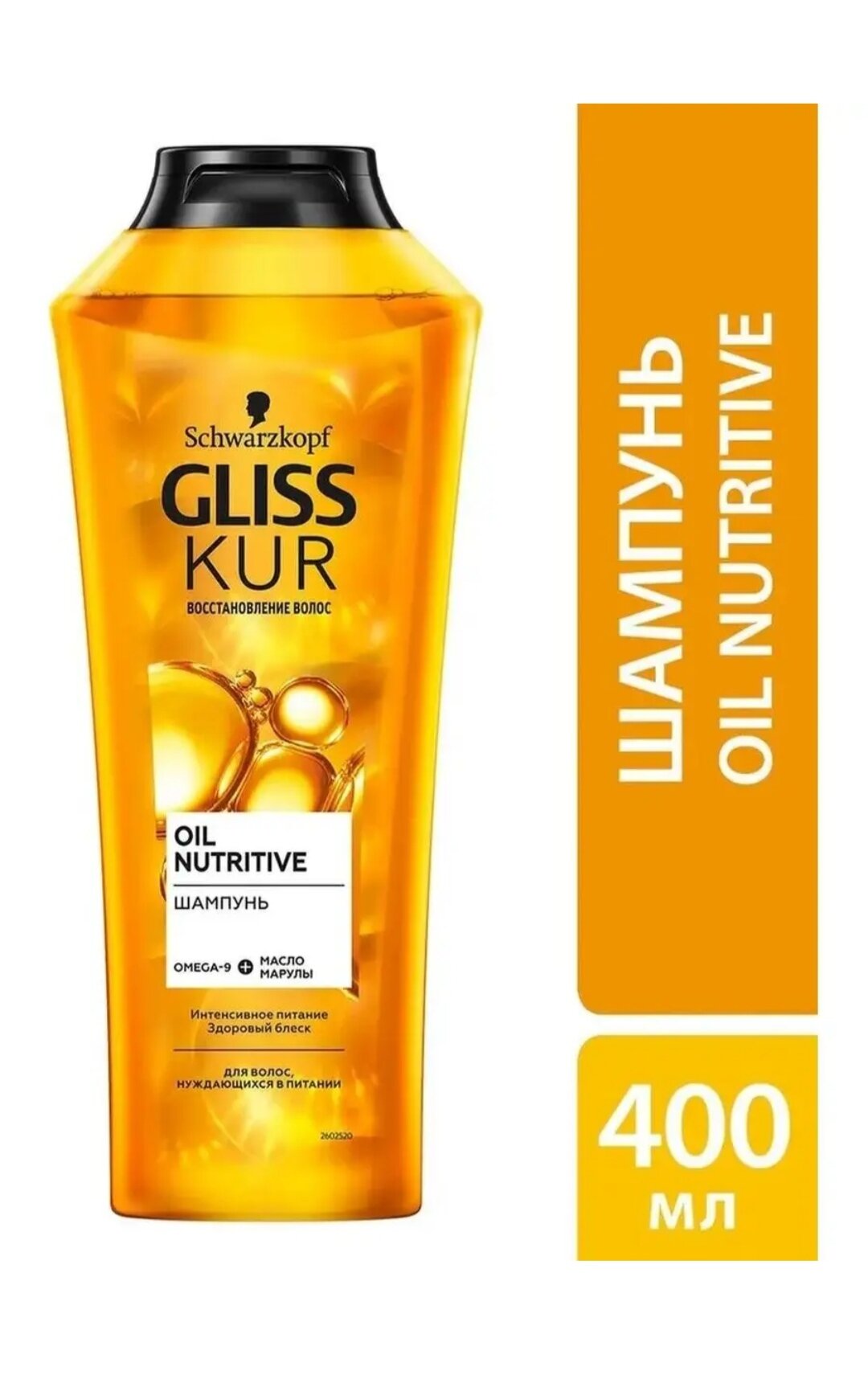 Gliss Kur Oil Nutritive Шампунь для восстановления волос 400 мл