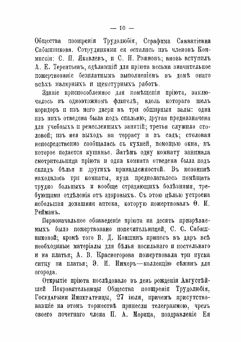 Книга Большевский исправительный приют для нищенствующих девочек - фото №8