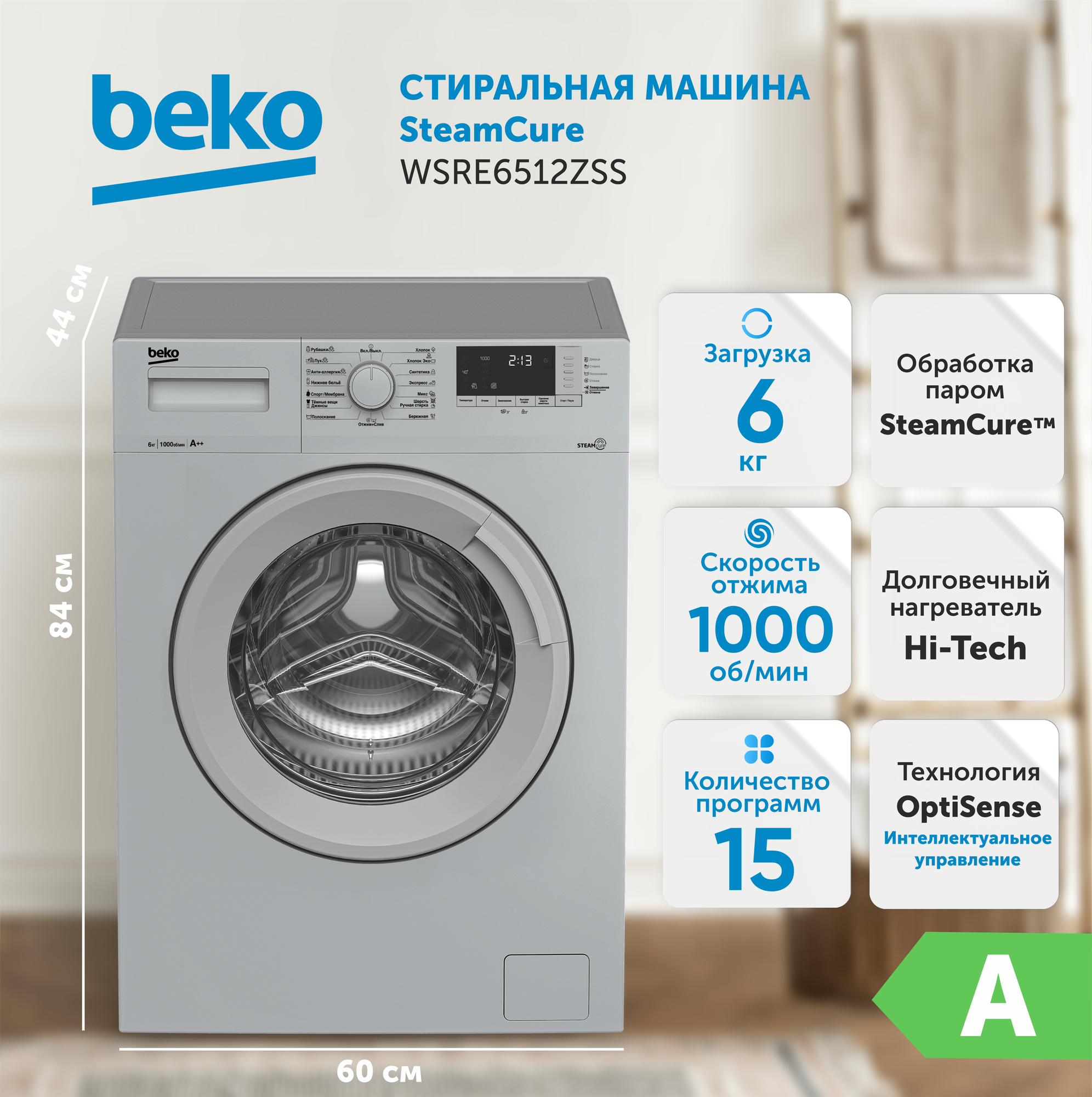 Стиральная машина BEKO WSRE6512ZSS 7320210017