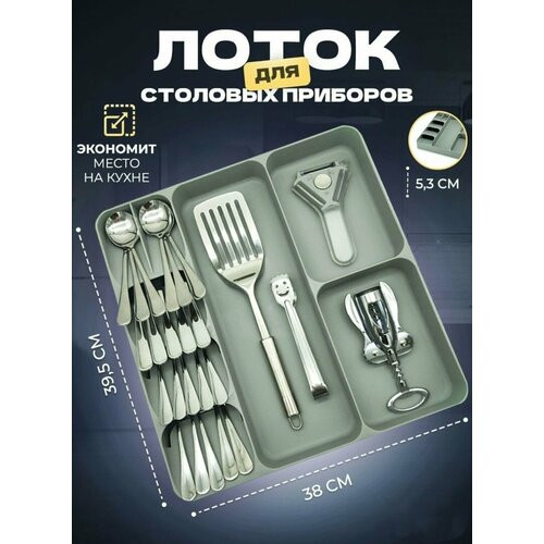 Органайзер для столовых приборов