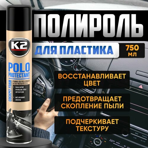 Полироль для пластика автомобиля K2 POLO PROTECTANT MAT 750 ML