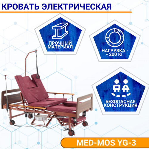 Кровать электрическая MED-MOS YG-3 (ЛДСП кор, 13 секций, матрас, столик, ванночка, ТУ эл, БП, К,0)