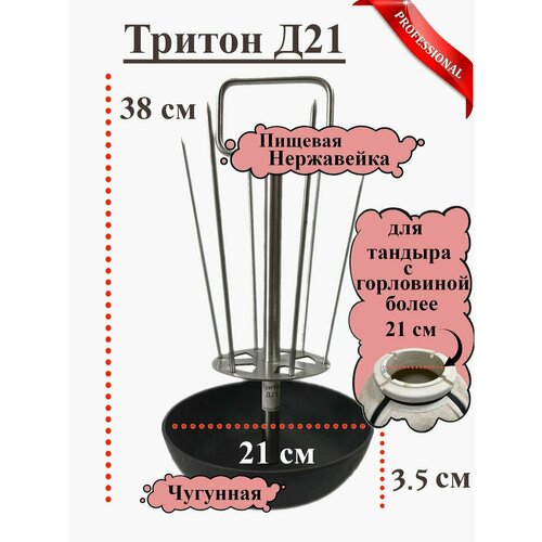 Елочка для тандыра Д21