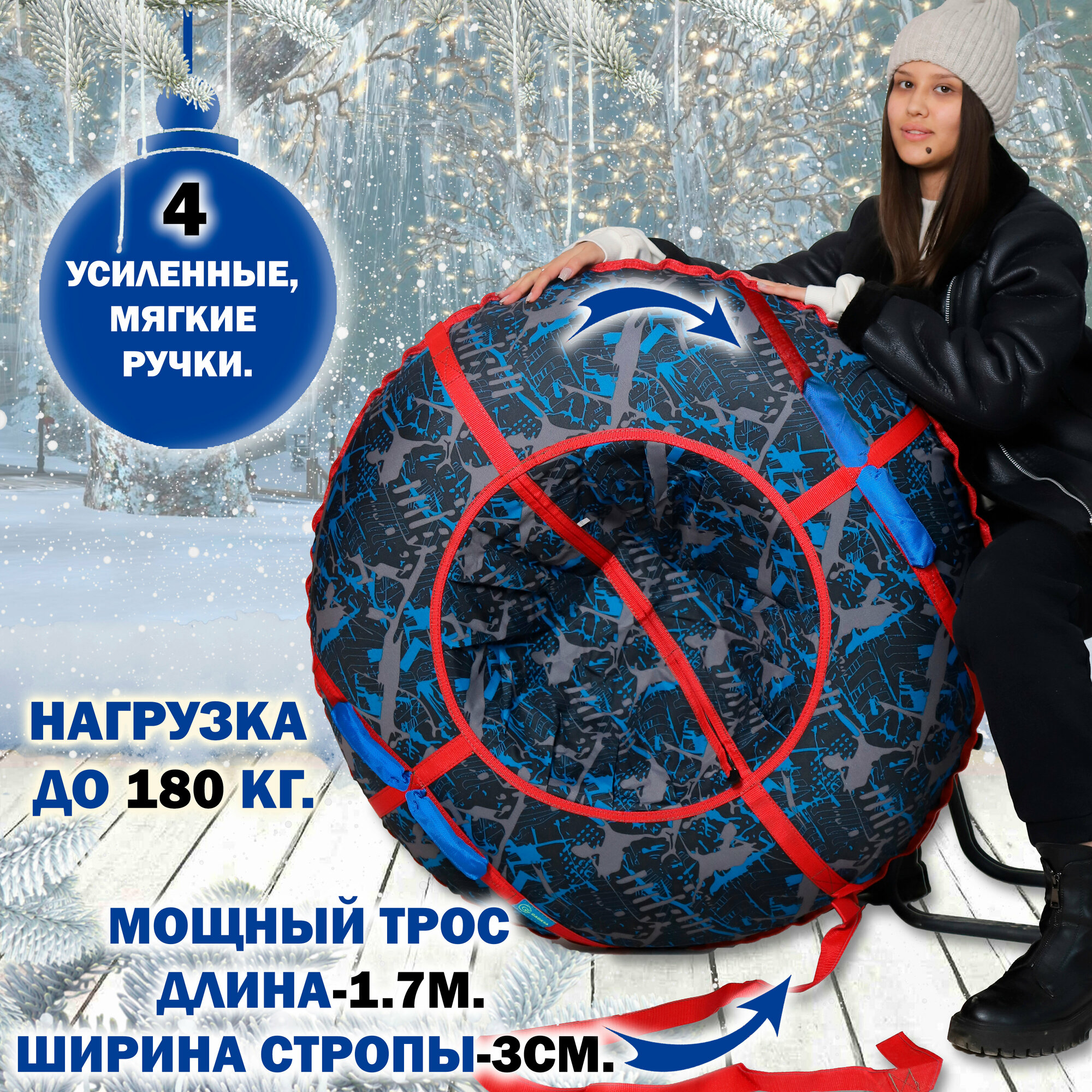 Ватрушка тюбинг 120см с ручками и буксировочным тросом GAOKSA / Гаокса, санки детские для катания с чехлом, камерой и мешочком синий — фото 1