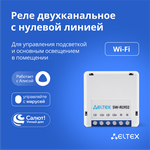 Умное реле Wi-Fi двухканальное Eltex SW-RLY02 с нулевой линией для управления светом, работает с Яндекс Алисой, Салютом, Марусей - изображение