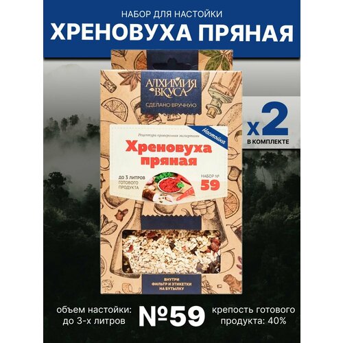 Набор из 2 штук "Алхимия вкуса" № 59 для приготовления настойки "Хреновуха пряная", 49 г