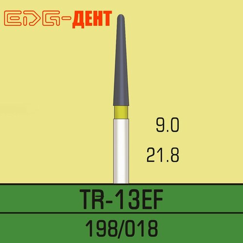 Стоматологические боры, TR-13EF, алмазные, для турбины, 10шт. в упаковке