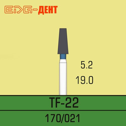 Стоматологические боры, TF-22, алмазные, для турбины, 10шт. в упаковке