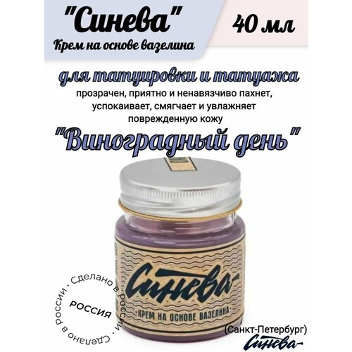 Крем на основе вазелина для тату