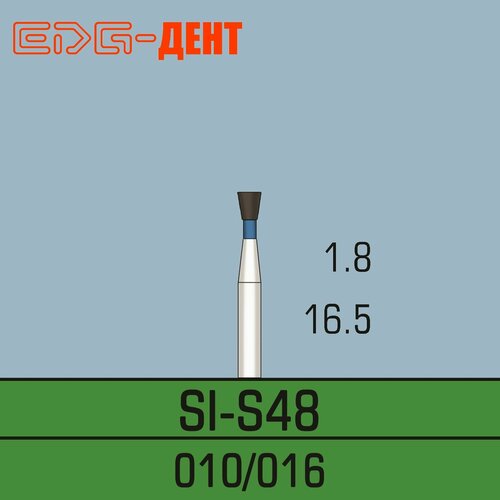 Стоматологические боры, SI-S48, алмазные, для турбины, 10шт. в упаковке
