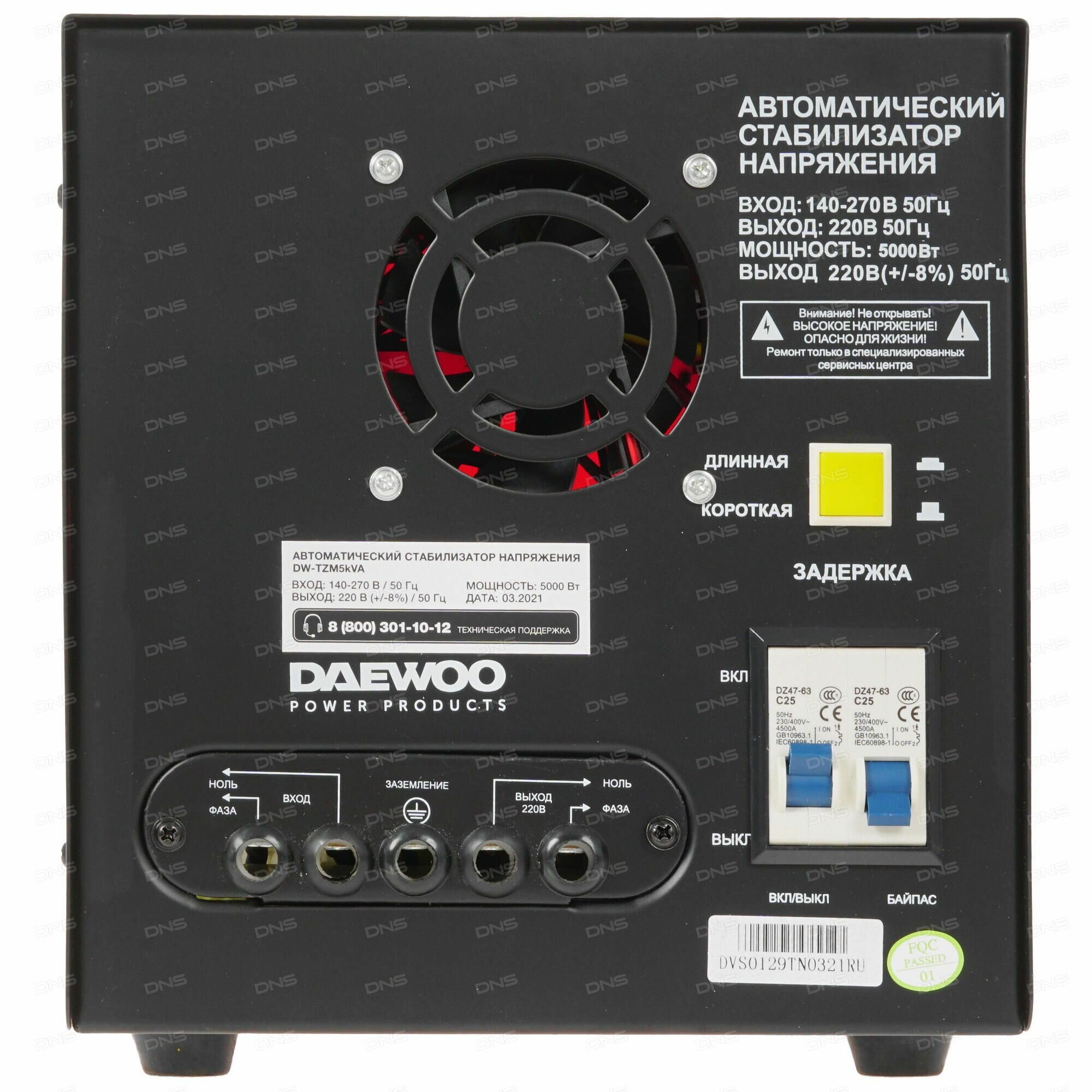 Стабилизатор напряжения однофазный DAEWOO DW-TZM5kVA - фото №9