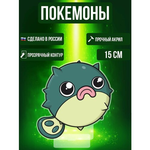 Аниме фигурка акриловая Покемоны Pokemon Квилфиш