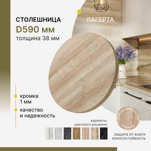 Изображение товара Столешница круглая Alternative Loft Лагерта D 590 мм толщина 38 мм