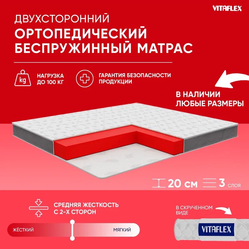 Матрас Vitaflex Anatomic Lux Tricot Sk 60х125