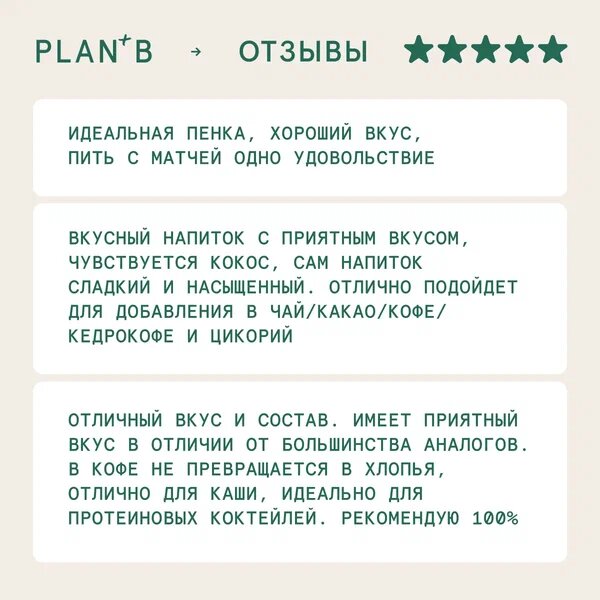 Plan+B Кокосовое растительное молоко без сахара "Barista" 1л х 6 шт - фотография № 5