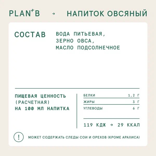 Plan+B Овсяное Растительное Молоко Без Сахара "Barista", 1 литр - фотография № 3