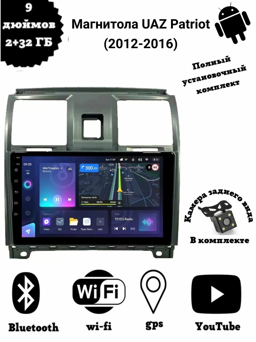 Магнитола 2din 9 дюймов для автомобиля Uaz Patriot, 2+32GB, Android 11, Bluetooth