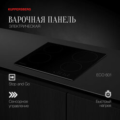 Электрическая варочная панель Kuppersberg ECO 601, черный