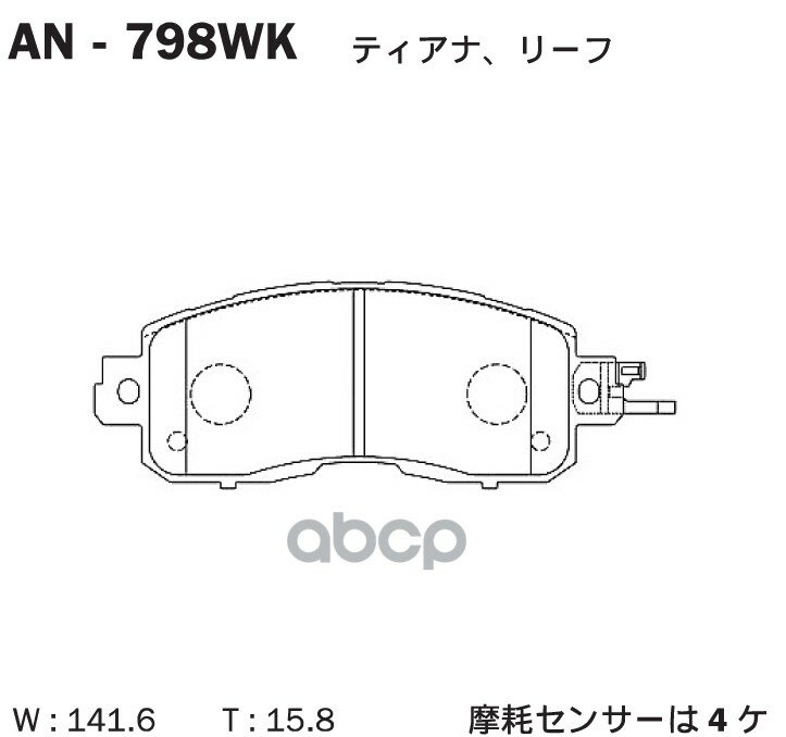 Дисковые Тормозные Колодки Akebono Akebono арт. AN798WK